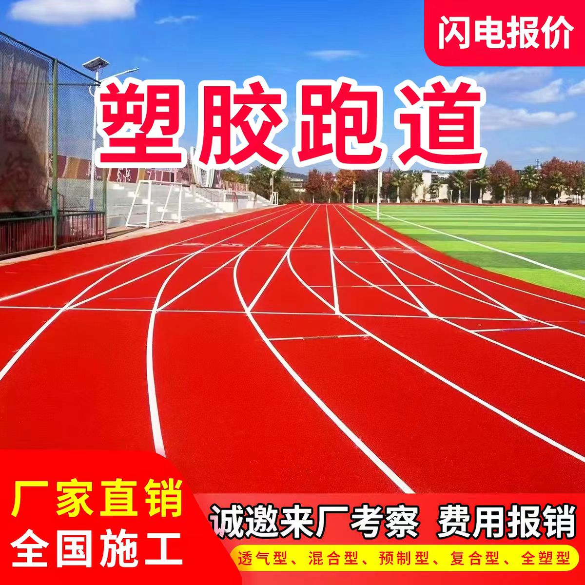 六安市铸铁沟盖板透气型塑胶跑道 - 哪里好