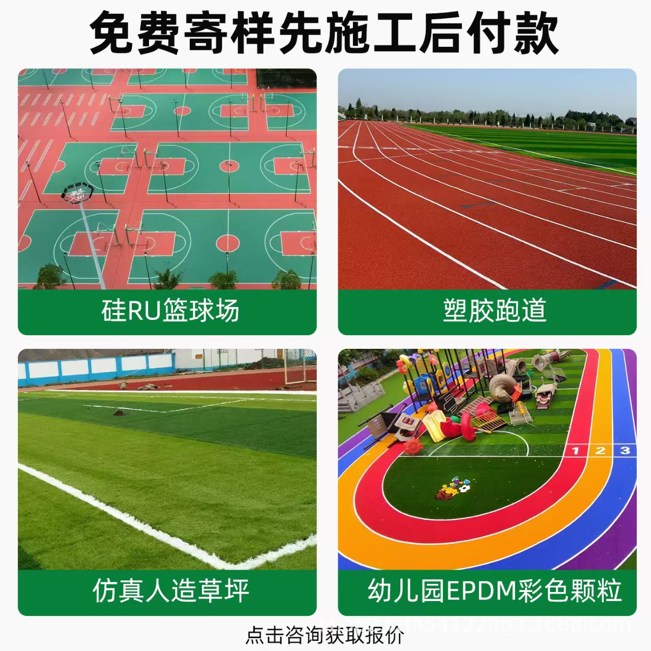 六安市人造草坪混合型塑胶跑道 - 价格