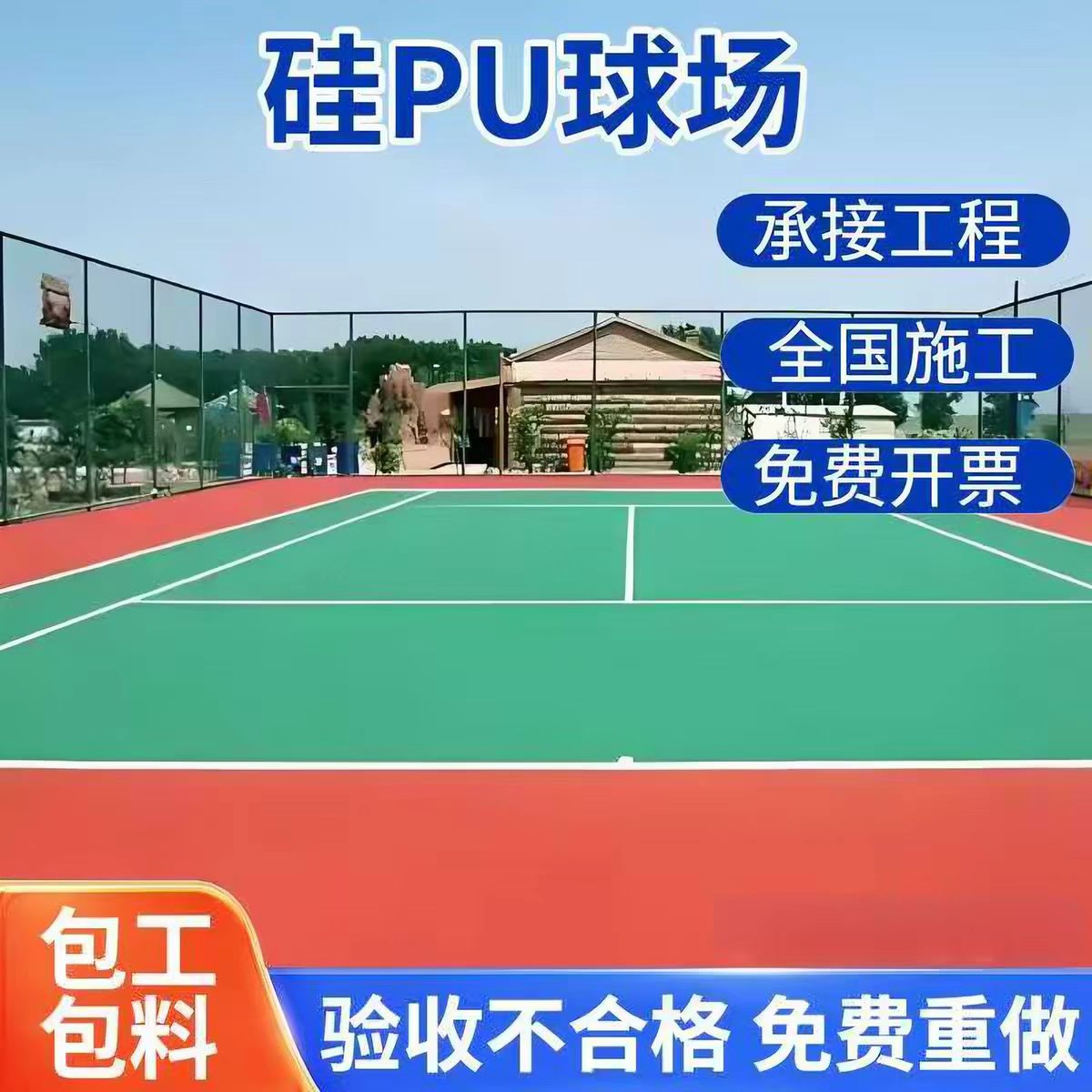 六安市人造草坪球场硅PU - 推荐