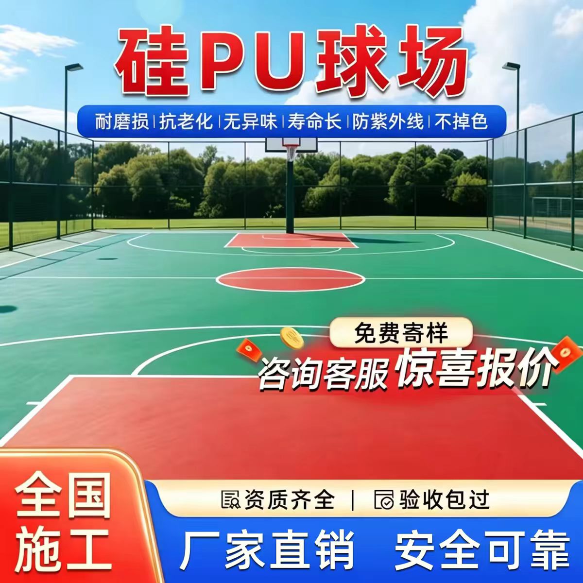 六安市混合型塑胶跑道硅PU篮球场 - 价格
